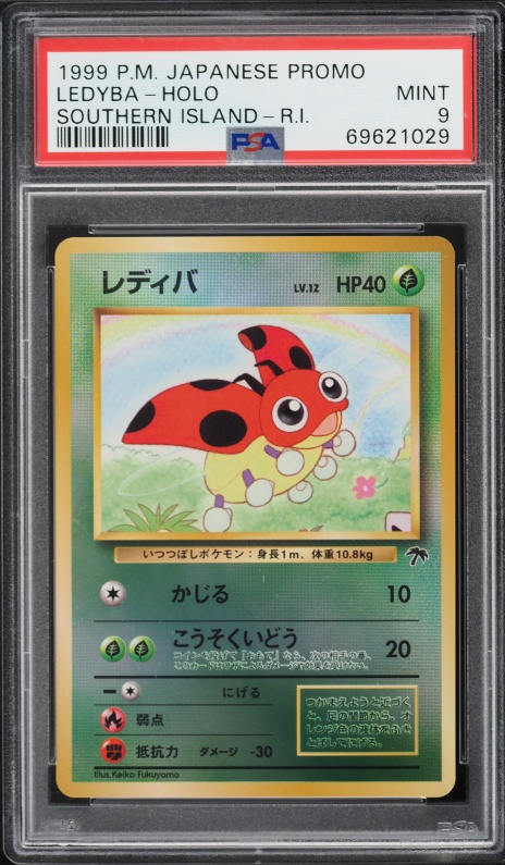 レディバ PSA 9