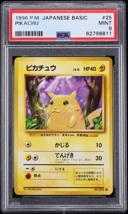 ピカチュウ 旧裏 拡張パック 第1弾（1996） PSA相場｜直近の成約と出品