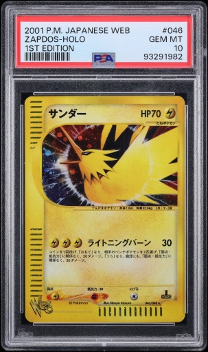 サンダー PSA