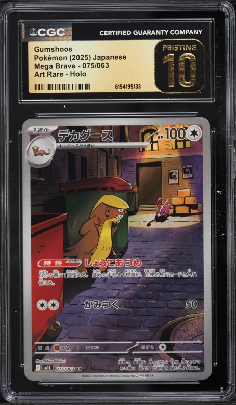 2025 Pokemon Japanese Mega Brave AR Gumshoos #75 CGC 10 PRISTINE