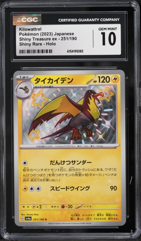 2023 Pokemon Japanese Scarlet & Violet Treasure Ex Shiny Rare Kilowattrel #251 CGC 10 GEM MINT