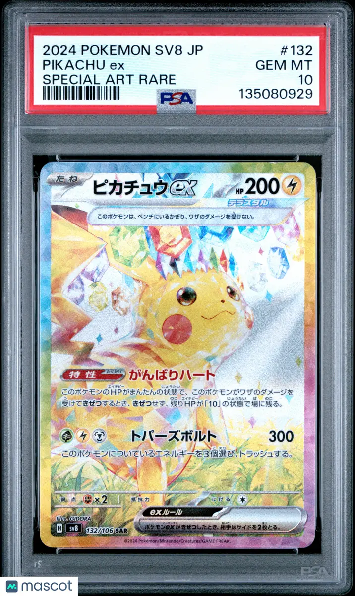 2024 Pokemon Japanese SV8-Super Electric Breaker Pikachu EX #132