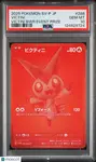 2025 Pokemon JPN SV-P Promo Victini #288 JPN Victini BWR Event