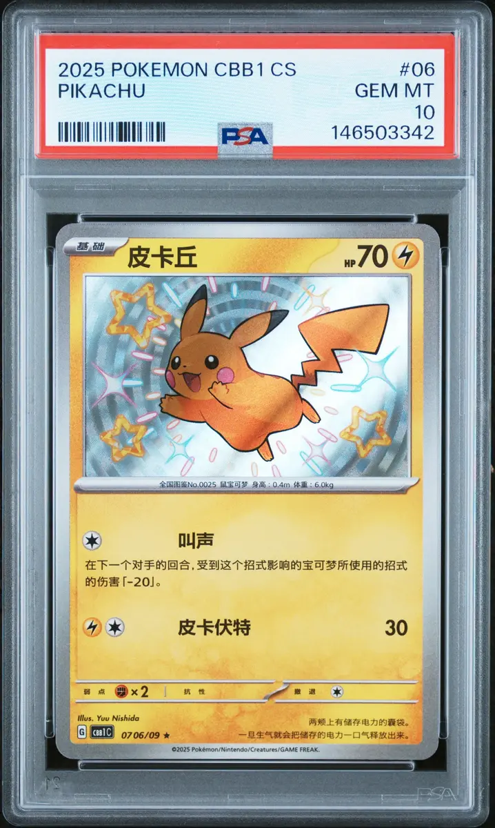 2025 Pokémon M-PUR ピカチュウ Gem Mint 10 PSA 10 2025 POKEMON SIMPLIFIED CHINESE CBB1 C-GEM PACK VOL 1 #09