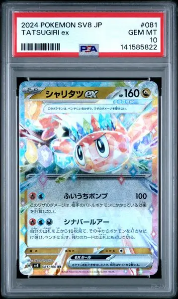 2024 Pokemon Japanese Tatsugiri Ex Sv8-Super Electric Breaker 081 PSA 10 - Main Image