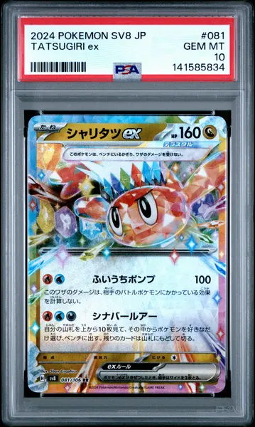 2024 Pokemon Japanese Sv8-Super Electric Breaker 081 Tatsugiri Ex PSA 10 - Main Image
