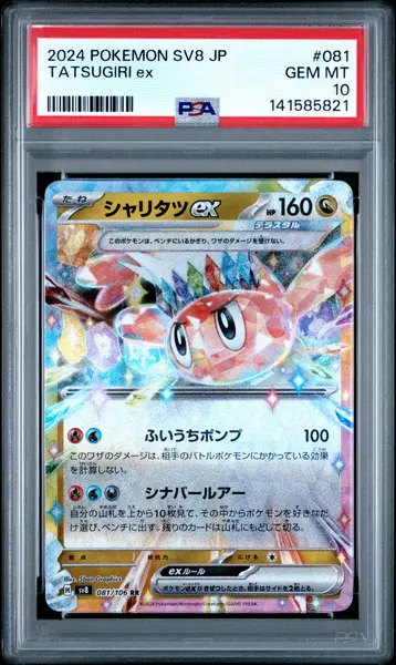 2024 Pokemon Japanese Sv8-Super Electric Breaker 081 Tatsugiri Ex PSA 10 - Main Image