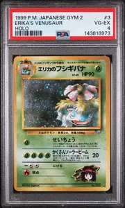 エリカのフシギバナ PSA