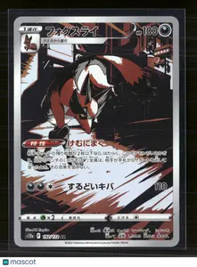 Pokemon 2023 Crown Zenith Thievul Japanese #192/172 AR