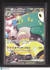 Pokemon White Flare Iono's Bellibolt EX SAR Japanese #125/100 SAR