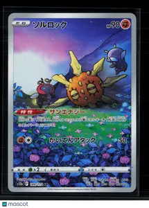 Pokemon 2022 VSTAR Universe Solrock Japanese #189/172 AR