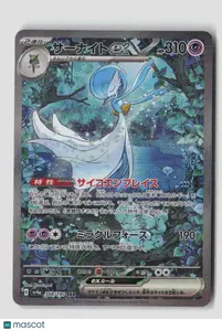 Pokemon 2024 Paldean Fates Gardevoir EX SAR Japanese #348/190