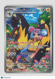 Pokemon 2025 Battle Partners Iono's Kilowattrel Japanese #104/100 AR