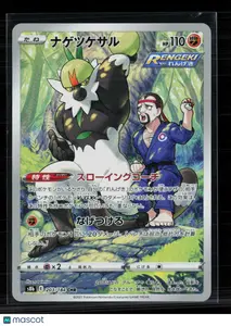 Pokemon VMAX Climax Passimian CHR Japanese #203/184 CHR