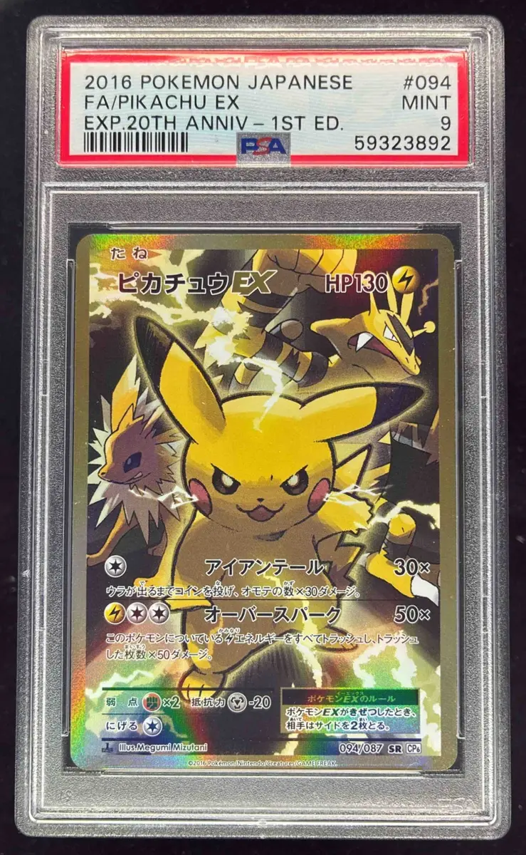 2016 Pokemon Japanese Expansion 20th #094 Pikachu EX Full Art 1st