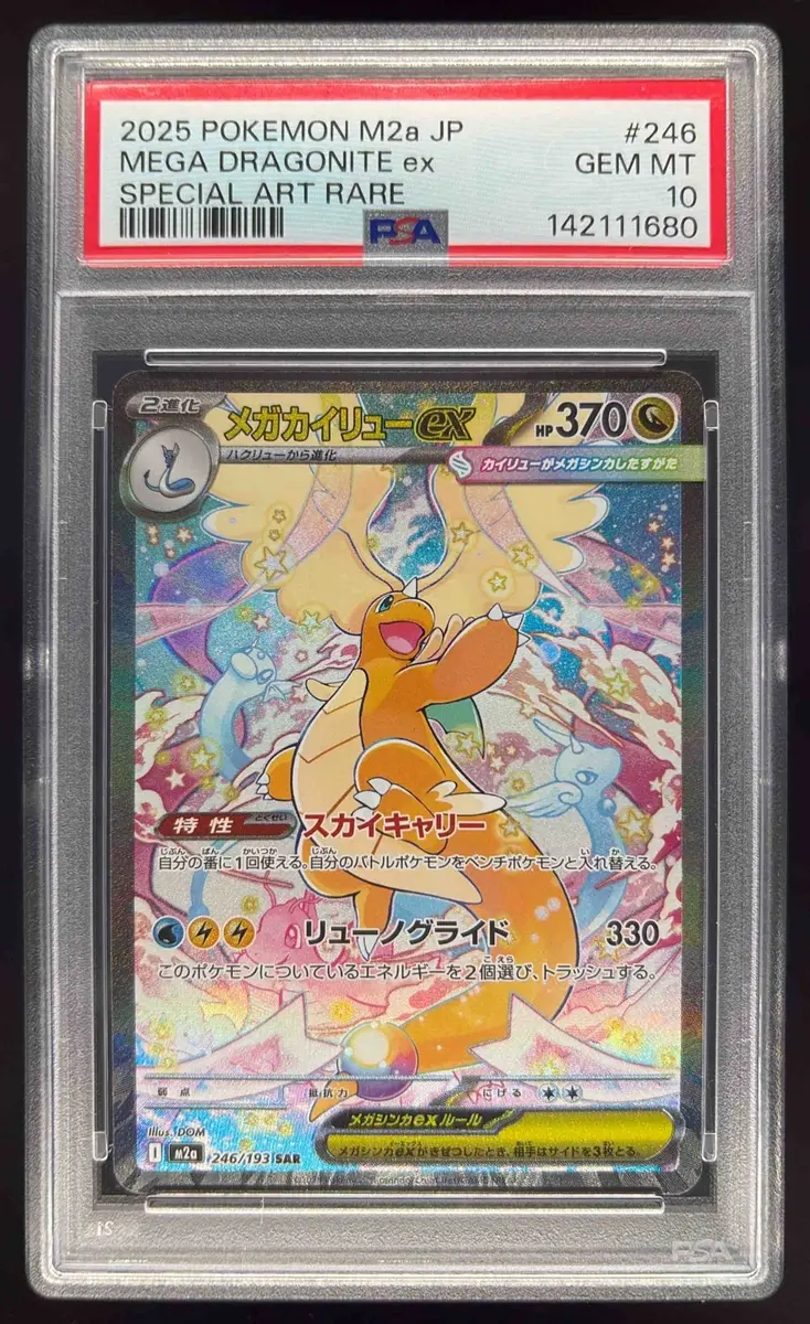 2025 Pokemon M2a Japanese #246 Mega Dragonite ex Special Art Rare
