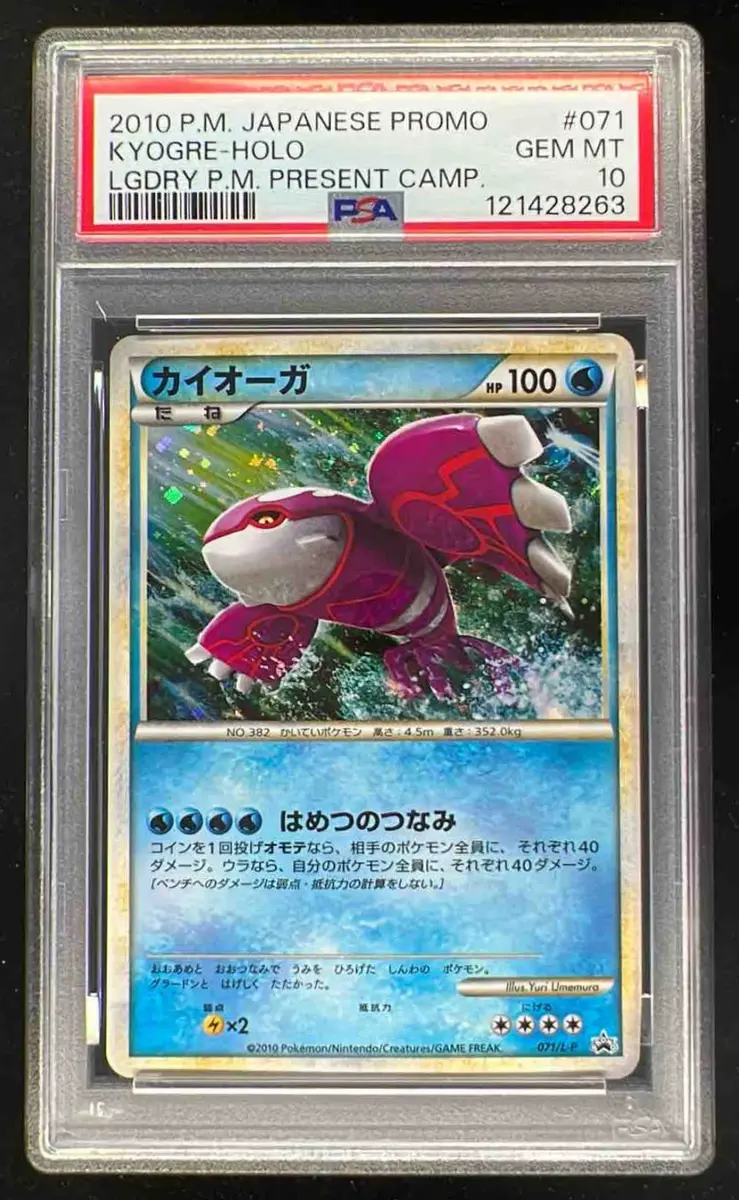 2010 Pokemon Japanese Promo Legendary Present Camp #071 Kyogre