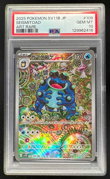 Seismitoad AR 109/086 – Black Bolt Sv11B (2025) Japanese Pokémon Card (NM+)