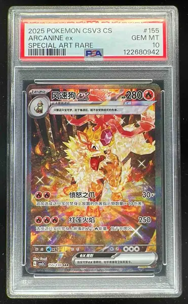 2025 Pokemon CSV3 CS Special Art Rare #155 Arcanine ex PSA 10 on