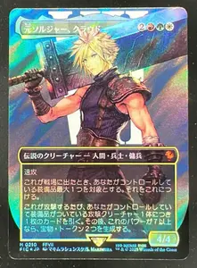 2025 MTG Final Fantasy Commander Cloud Ex Soldier Borderless Surge