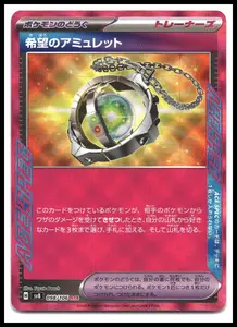 amulet of hope pokemon card value Amulet of Hope #162 Prices | Pokemon Surging Sparks